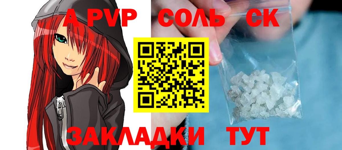 Alpha PVP кристаллы  А ПВП мука  Отрадный  где продают   Вход с VPN 
