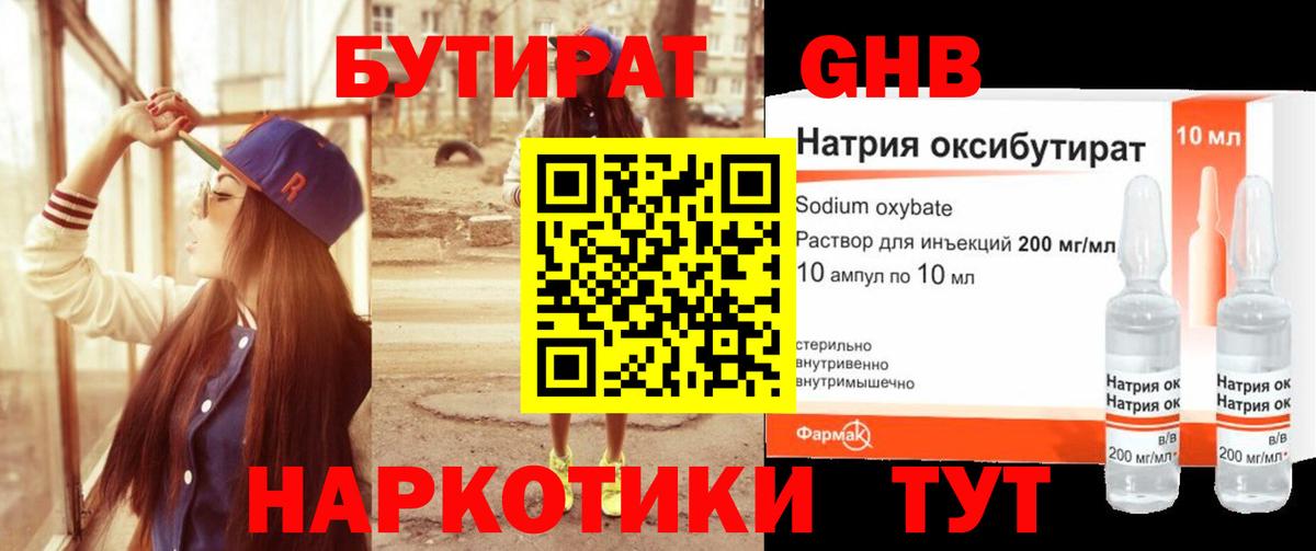 Бутират  БУТИРАТ 1.4BDO  Вход с VPN  Отрадный 