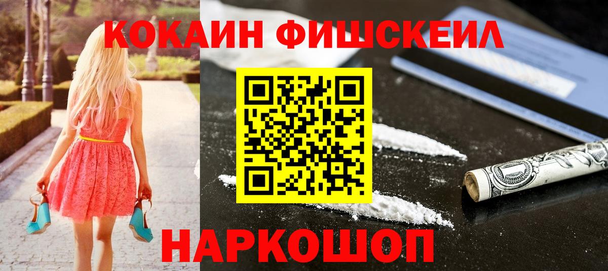 Cocaine Боливия  КОКАИН FishScale  Вход с VPN  Отрадный 