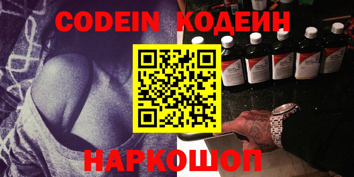 Codein напиток Lean (лин)  Кодеин напиток Lean (лин)  Отрадный  Вход с VPN 