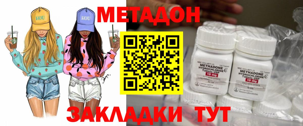 МЕТАДОН мёд  Вход с VPN  гидра   Отрадный 